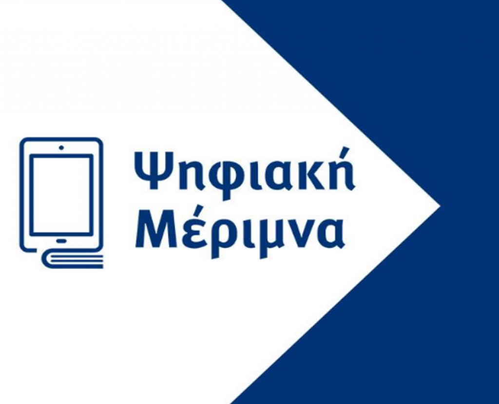 Psifiaki merimna 1024x828 1