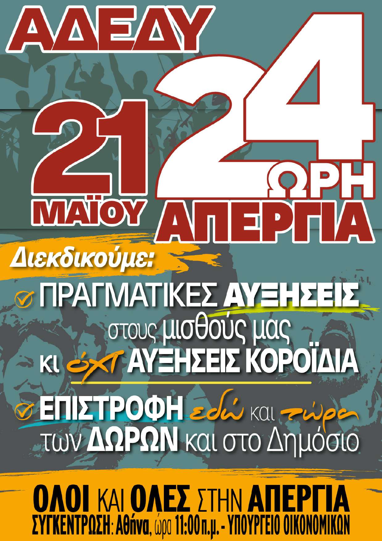 apergia 21 05 2024