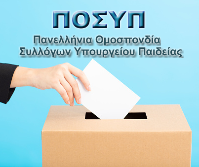 ποσυπ